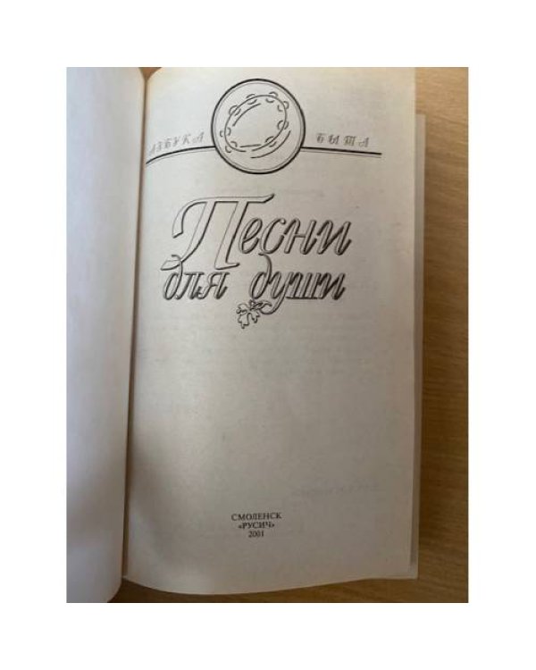 Песни для души