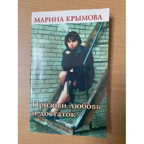 Призови любовь и достаток