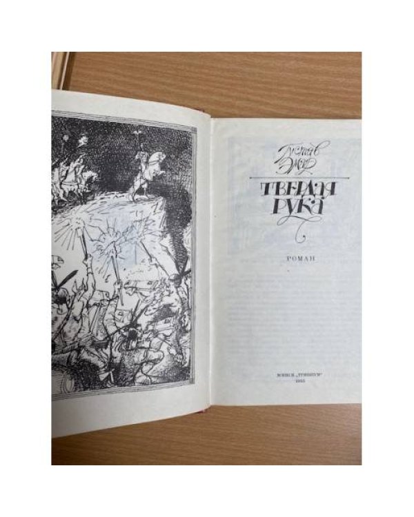 Твердая рука