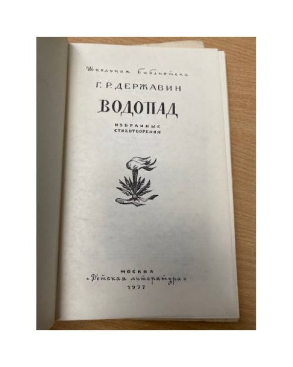 Водопад