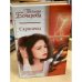 Скрипачка Серия: Русский романс