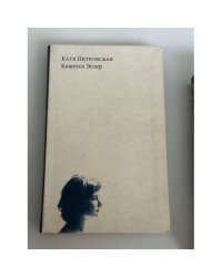 Кажется Эстер