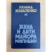 Жена и дети майора милиции