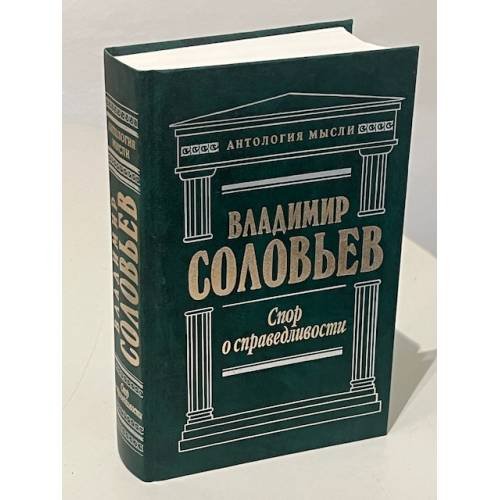 Спор о справедливости