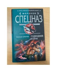 Подводная война