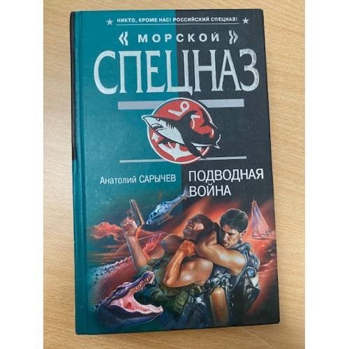 Подводная война