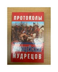Протоколы милицейских мудрецов