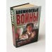 Обложка книги «Алюминиевые войны» — Найда Григорий, ISBN 5699034625