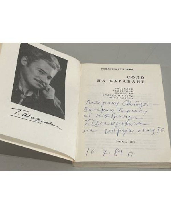 Дополнительное изображение книги «Соло на барабане»