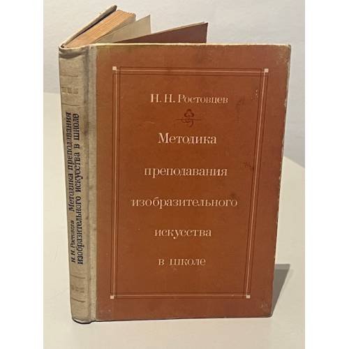 Методика преподавания изобразительного искусства в школе