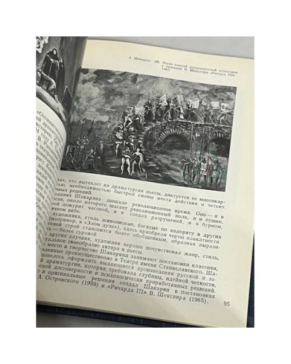 Дополнительное изображение книги «Театрально-декорационное искусство Советской Армении»