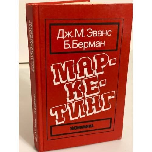 Обложка книги «Маркетинг» — Автор не указан