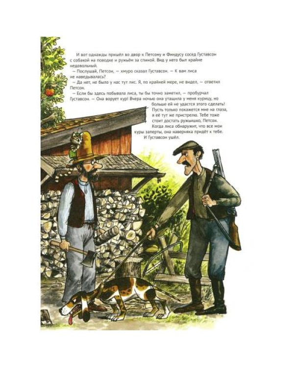Дополнительное изображение книги «Охота на лис»