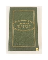Пер Гюнт