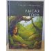 Обложка книги «Лысая гора» — Головачев Сергей, ISBN 9785906980229