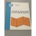 Обложка книги «Уроки психологии в начальной школе» — И. Никольская,  Г. Бардиер