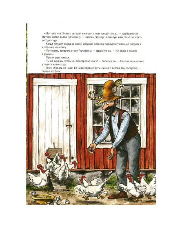 Дополнительное изображение книги «Охота на лис»