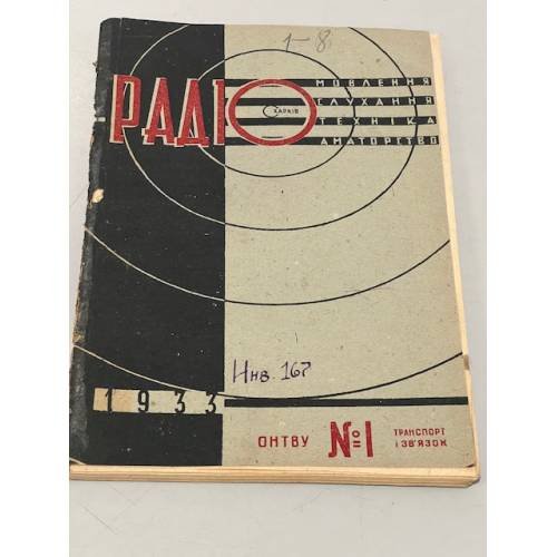 Радіо, №1 1933