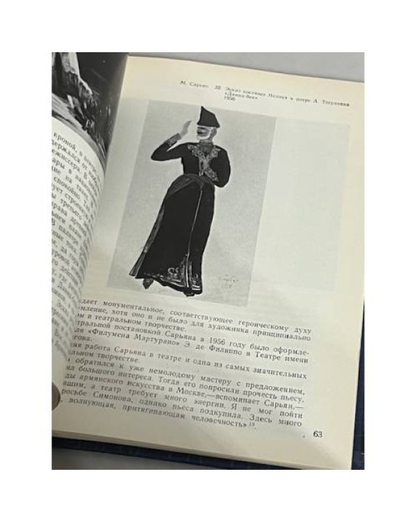 Дополнительное изображение книги «Театрально-декорационное искусство Советской Армении»