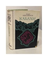 Кабахи
