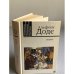 Обложка книги «Набоб» — Доде Альфонс