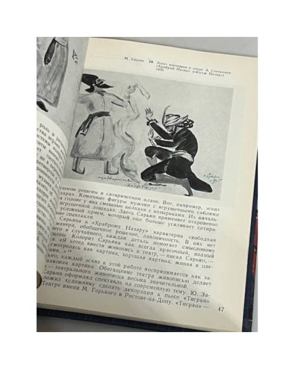 Дополнительное изображение книги «Театрально-декорационное искусство Советской Армении»