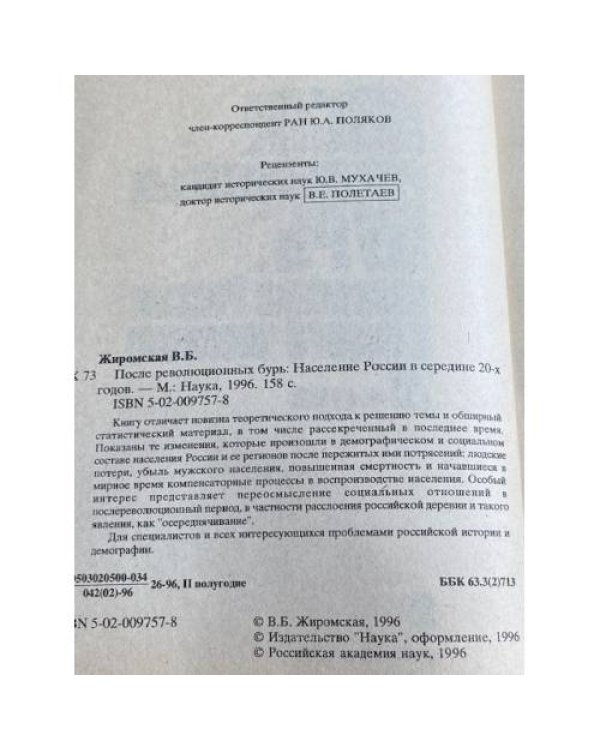 После революционных бурь: население России в первой половине 20-х годов