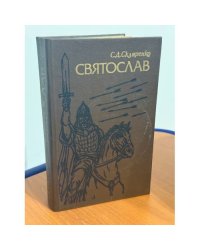 Святослав