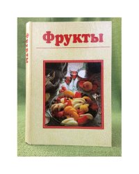 Фрукты