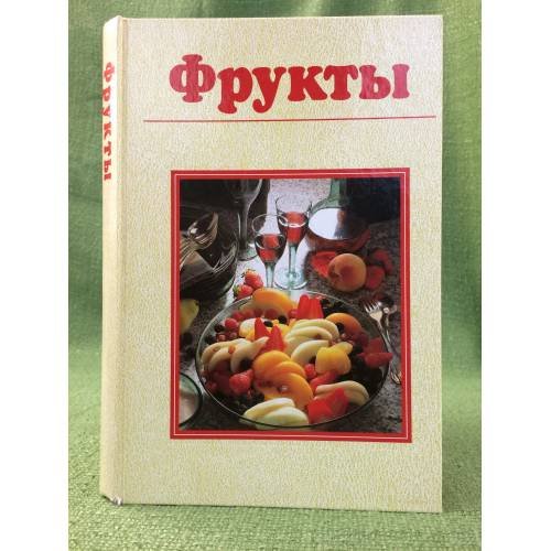 Фрукты