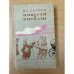 Н. С. Лесков. Повести и рассказы