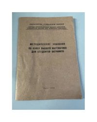 Методические указания по высшей математике для студентов-заочников
