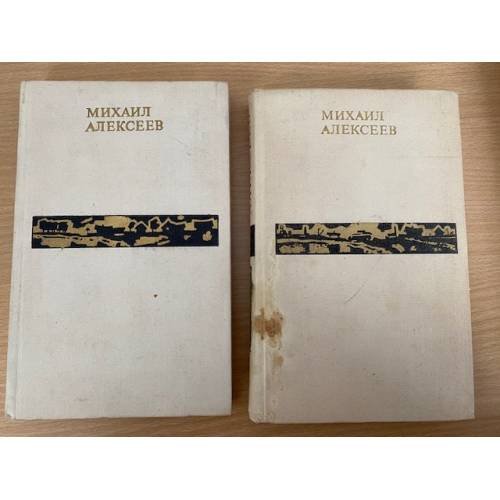 Михаил Алексеев. Избранные произведения в 2 томах (комплект из 2 книг)