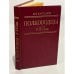 Обложка книги «Полководцы X - XVI вв.» — Каргалов Вадим Викторович, ISBN 5703000688