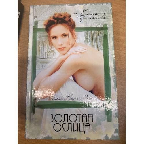 Золотая ослица