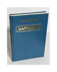 Царицыно