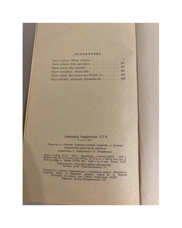 Дополнительное изображение книги «Талант (Жизнь Бережкова)»