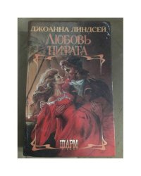 Любовь пирата