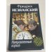 Направленный взрыв