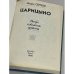 Дополнительное изображение книги «Царицыно»