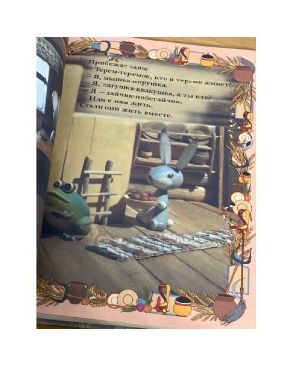Мои первые сказки
