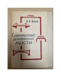 Современные деревянные мосты