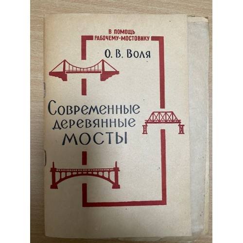 Современные деревянные мосты