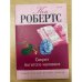 Секрет богатого человека. Удивительный рецепт успеха