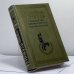 Обложка книги «Каждому свое. Париж на три часа. Ступай и не греши» — Пикуль В.С., ISBN 9785953339087