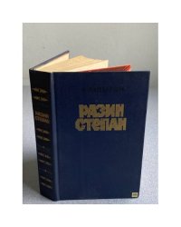 Разин Степан