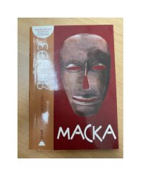 Маска