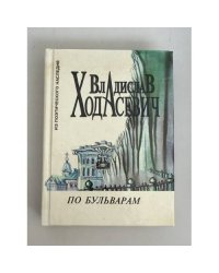 По бульварам