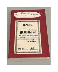 ДЕЛО ФАНИ КАПЛАН ИЛИ КТО СТРЕЛЯЛ В ЛЕНИНА