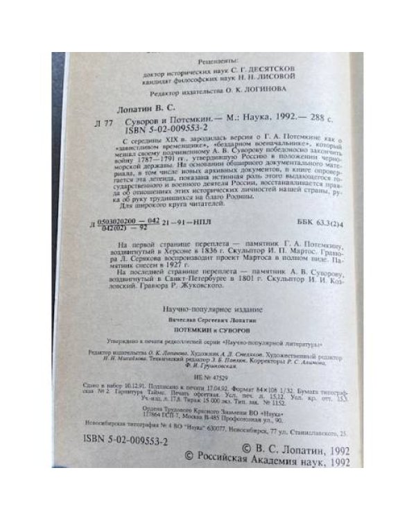 Потемкин и Суворов